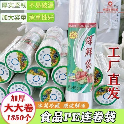 连卷袋保鲜袋商超用家用HDPE