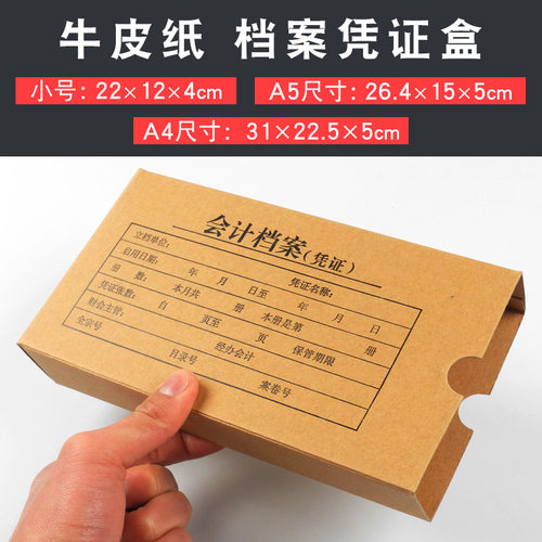 会计凭证档案盒牛皮纸财务收纳盒