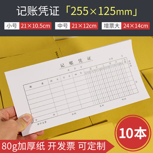 记账凭证通用原始凭证粘贴单会计财务差旅费用报销清单据支出收据