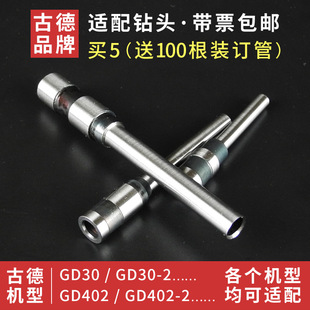 GD406 GD30 GD568 S50装 钻头 古德GD402 订机刀头打孔空心钻刀