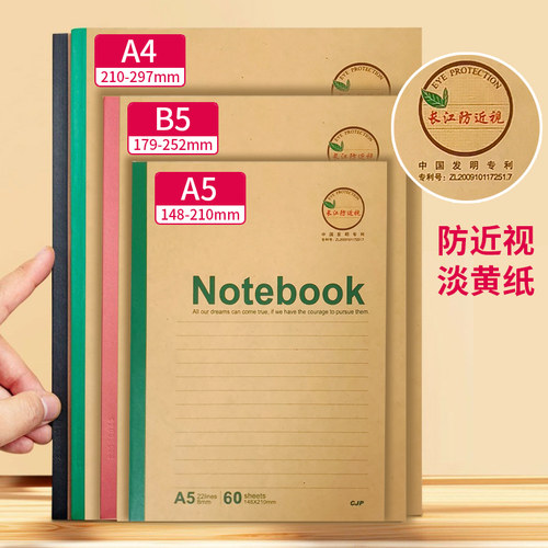 【单线本】笔记本子b5牛皮纸记事本学生办公加厚作业本a5软抄本a4
