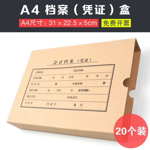 凭证盒A4会计档案无酸
