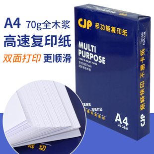 长江A4复印纸70g打印纸高速打印双面复印纸a4办公打印纸500张整包