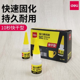 得力502胶水快干强力胶万能胶水超强高粘度塑料专用胶水 502胶