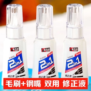 金万年学生办公修正液笔改正液两用钢嘴+毛刷涂改液消字可爱批发