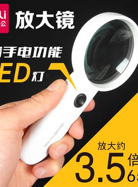 得力放大镜9098LED灯手电筒功能3.5倍放大老人看报阅读高清放大镜