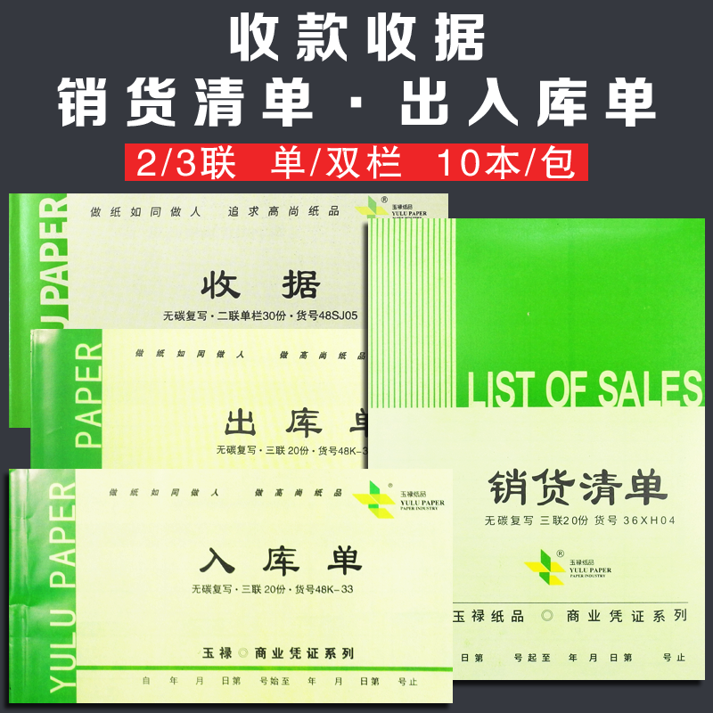 收款收据单二联三联单