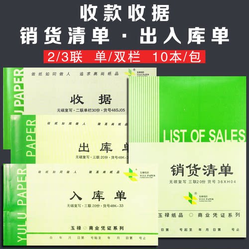 收款收据单二联三联单