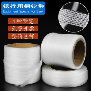 6卷 塑料捆钞带  扎钞带扎把带 银行专用捆钞机半全自动机用 郑州