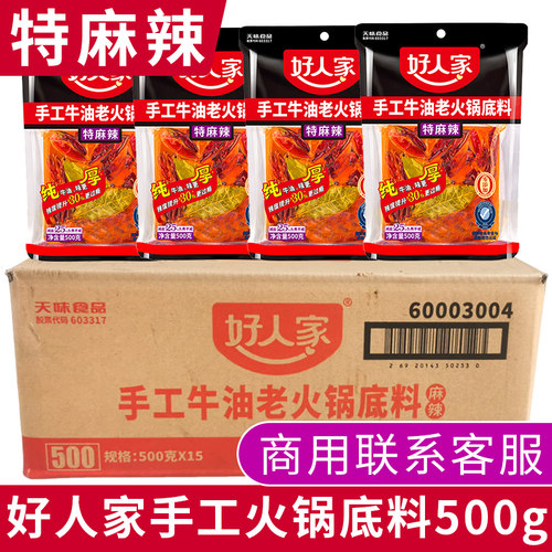 四川好人家手工火锅底料