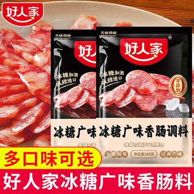四川好人家香肠调料系列