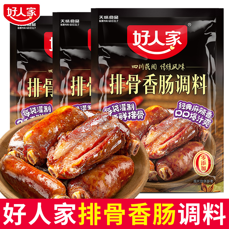 好人家排骨香肠调料220g四川排骨腊肠料川味麻辣家用灌香肠的料