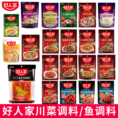 好人家川菜调料系列大全