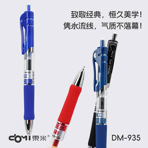 东米935精工按动中性笔经典办公笔浓黑速干刷题笔双珠CS学生文具