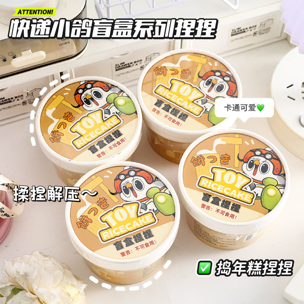 快递小鸽盲盒系列捣年糕捏捏 创意可爱揉捏解压慢回弹小玩具盲盒