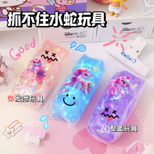 抓不住水蛇玩具 蝴蝶小花仙系列神奇独角兽系列整人发泄儿童玩具