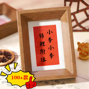 【可定制】谐音百家姓迷你摆台中式祝福送同事同学朋友礼品相框