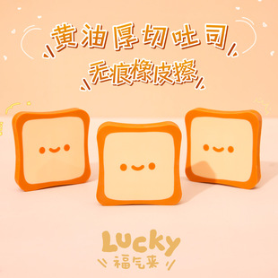 图强吐司面包造型橡皮擦创意文具小学生擦拭干净不留痕无碎屑橡皮