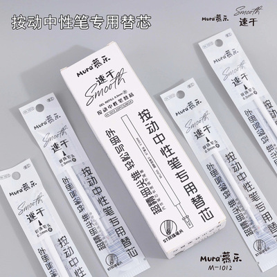 慕乐按动中性笔替芯ST双珠0.5mm速干签字笔按压水笔芯黑红蓝盒装