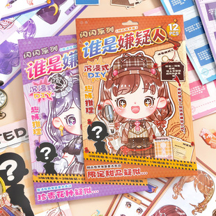 魔法花园篇谁是嫌疑人闪闪手工包系列 创意高颜值学生DIY素材贴纸