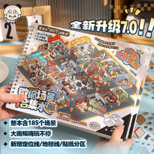 微缩场景合集本7.0 创意3d立体叠堆玩具本学生解压拼贴造景贴纸本