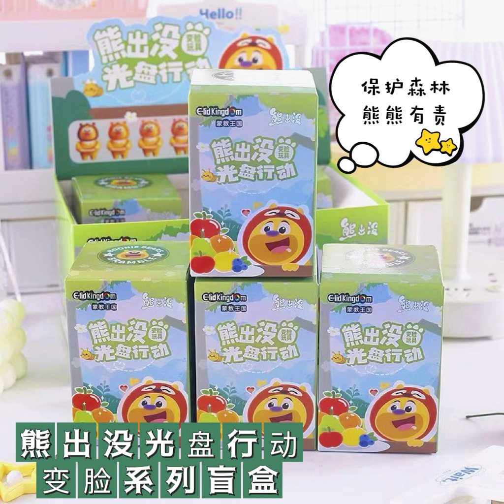 熊出没光盘行动变脸系列盲盒 创意趣味熊大熊二公仔手办潮玩摆件