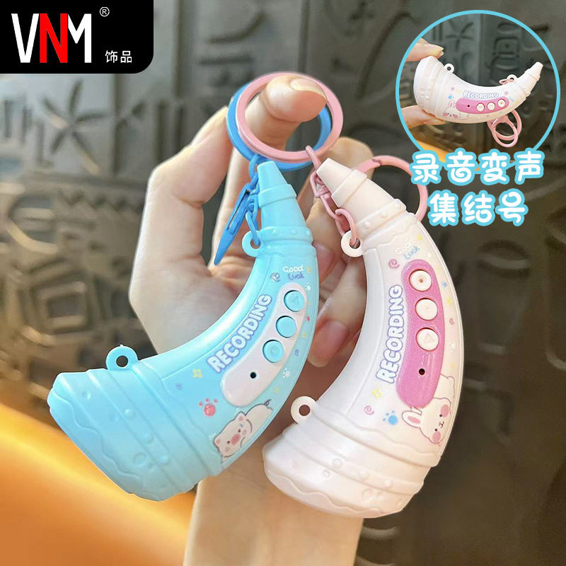 创意可爱录音集结号钥匙扣趣味解压号角挂件包包配饰抓机礼品