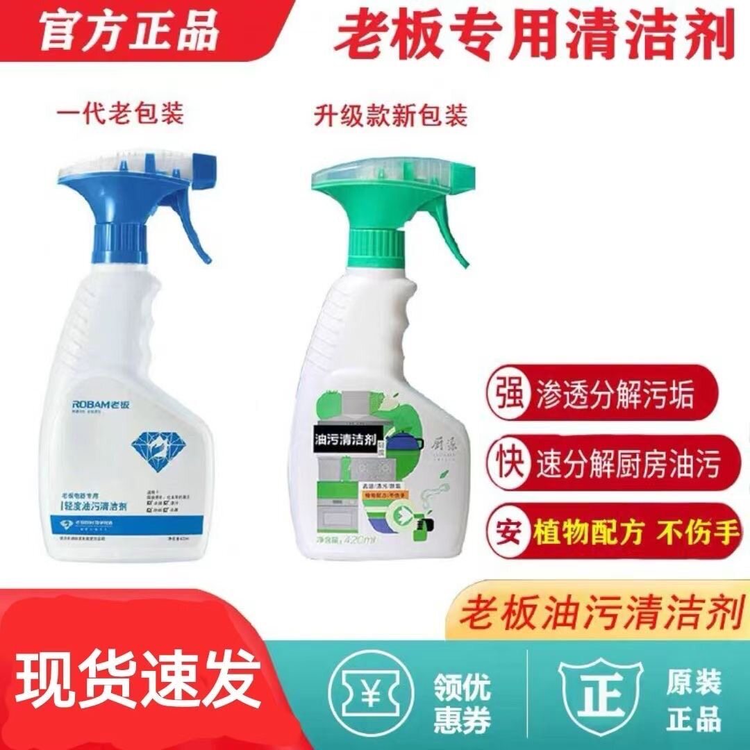 老板厨源油烟机电器油污刺客清洗剂中性专用清洁剂不伤涂层轻度