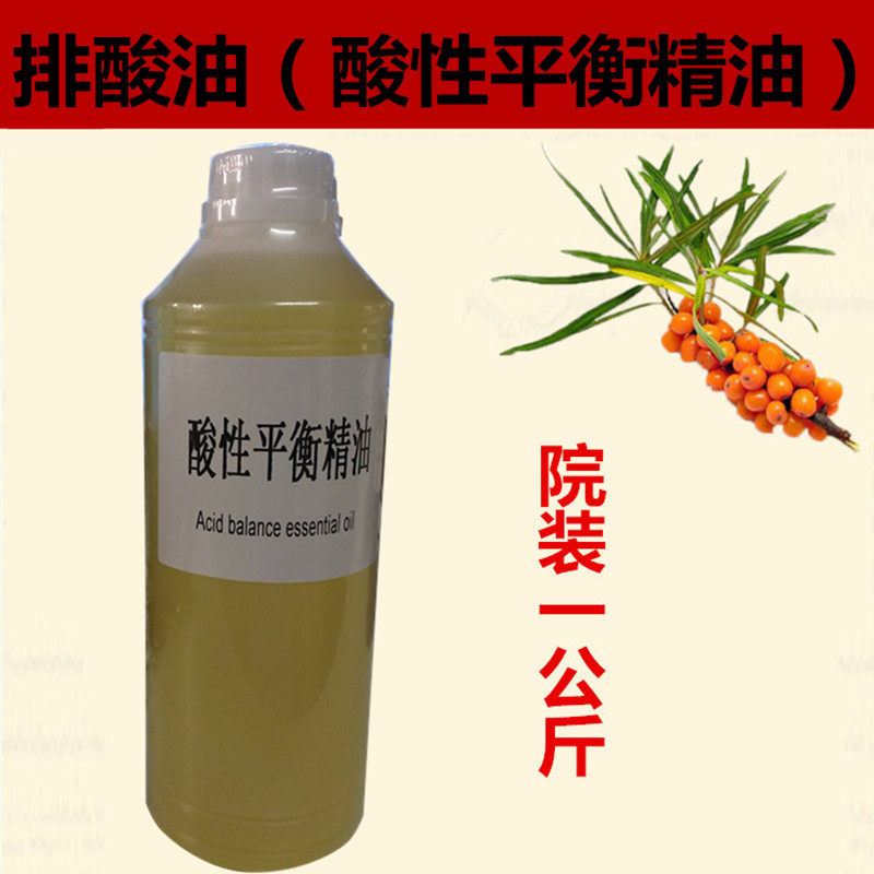 沙棘排酸油酸性平衡精油排酸膏用液美容院用汗蒸排湿能量油按摩油