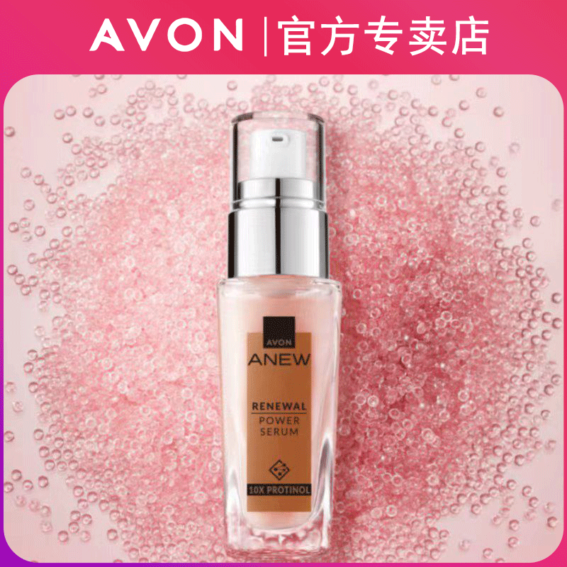 Avon/雅芳新活赋能焕妍精华露30ml玻提诺粉晶瓶维稳精华
