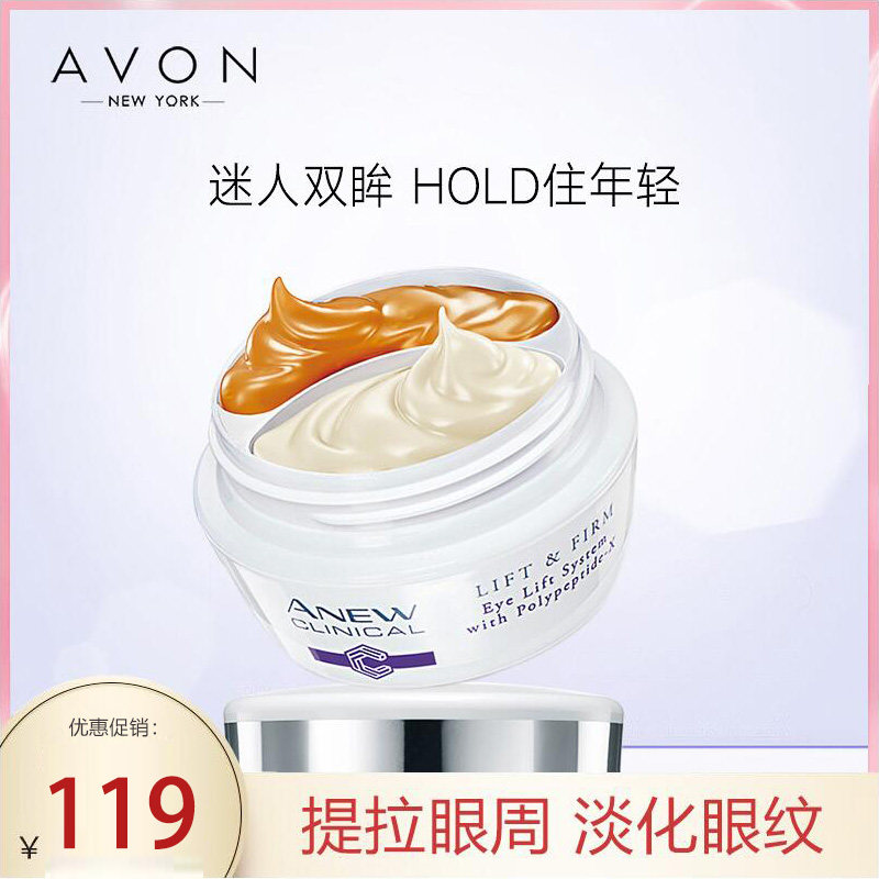 Avon/雅芳新活胜肽提拉眼霜鸳鸯锅精华紧致淡化细纹眼袋正品