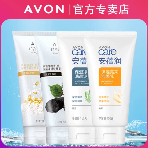雅芳安蓓润保湿亮采洁面乳