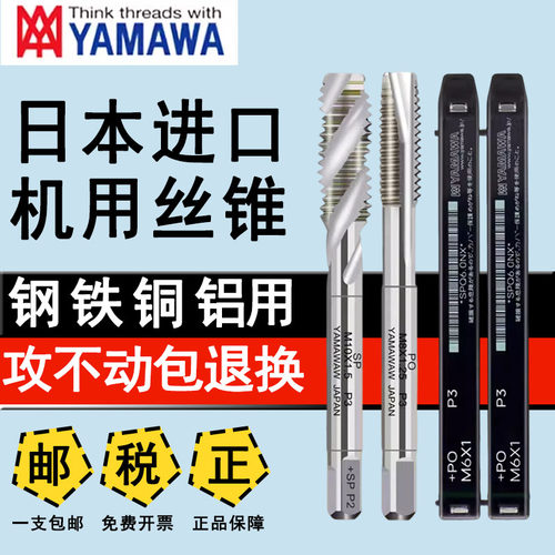 YAMAWA含钴丝锥M3M4M5M6M8M10M12