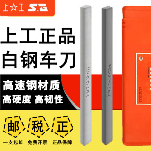 上工高速钢车刀白钢刀白钢条超硬车刀含钴HSS-E车刀3 4 5 6 8 10m
