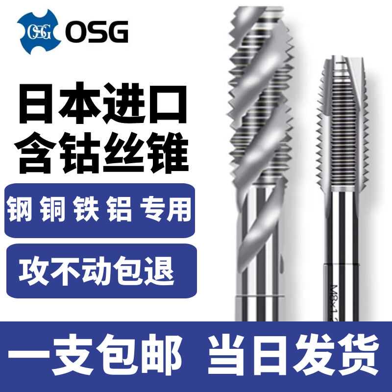 OSG通用型进口不锈钢机用丝锥