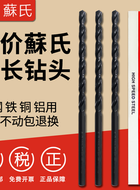 苏氏SUS直柄加长麻花钻头进口直长钻深孔钻头1-13mm100 150 200L