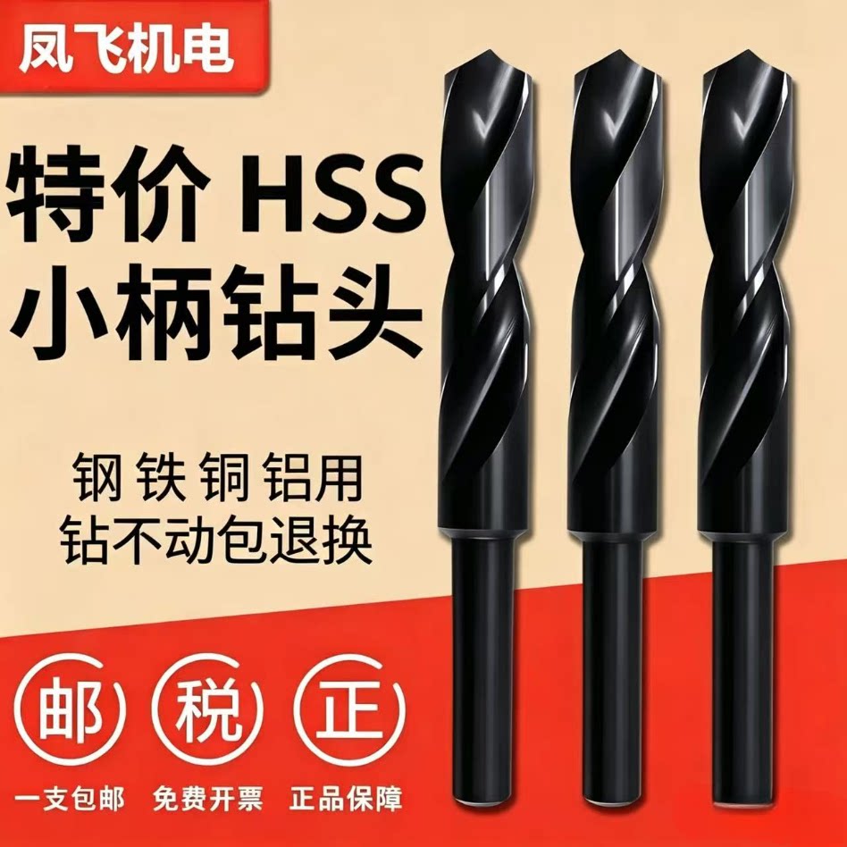 钻头苏钻S氏US小柄钻1/2等柄钻头