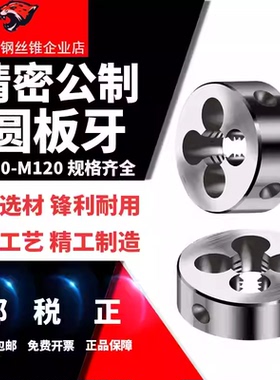 圆板牙细牙手动螺纹套丝机锥6M8M10M12M16M20M35M45M50*1.5*2细牙