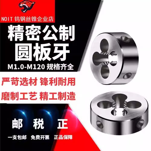 圆板牙细牙手动螺纹厂家直销