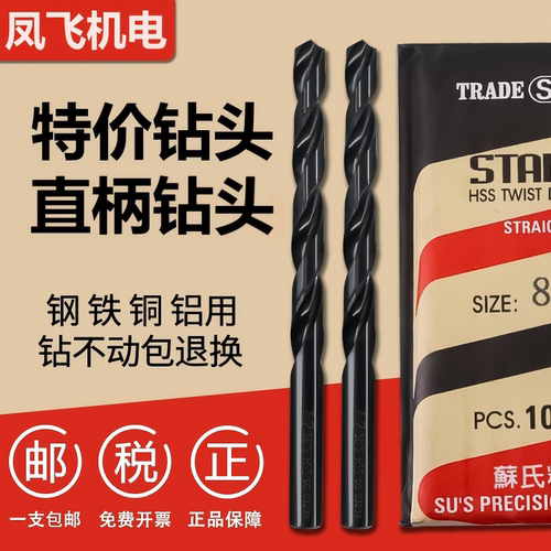 苏氏sus直柄麻花钻超硬锋利耐用