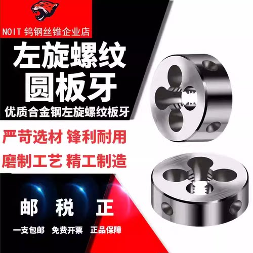 左牙左旋螺纹板牙反牙厂家直销