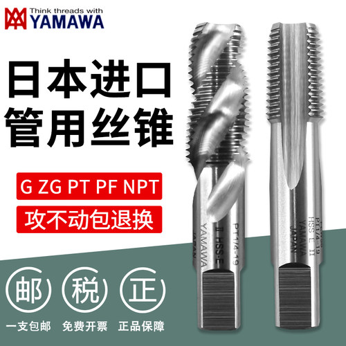 YAMAWA管螺纹机用丝锥不锈钢专用