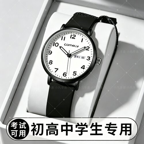 静音考试专用夜光男女学生手表