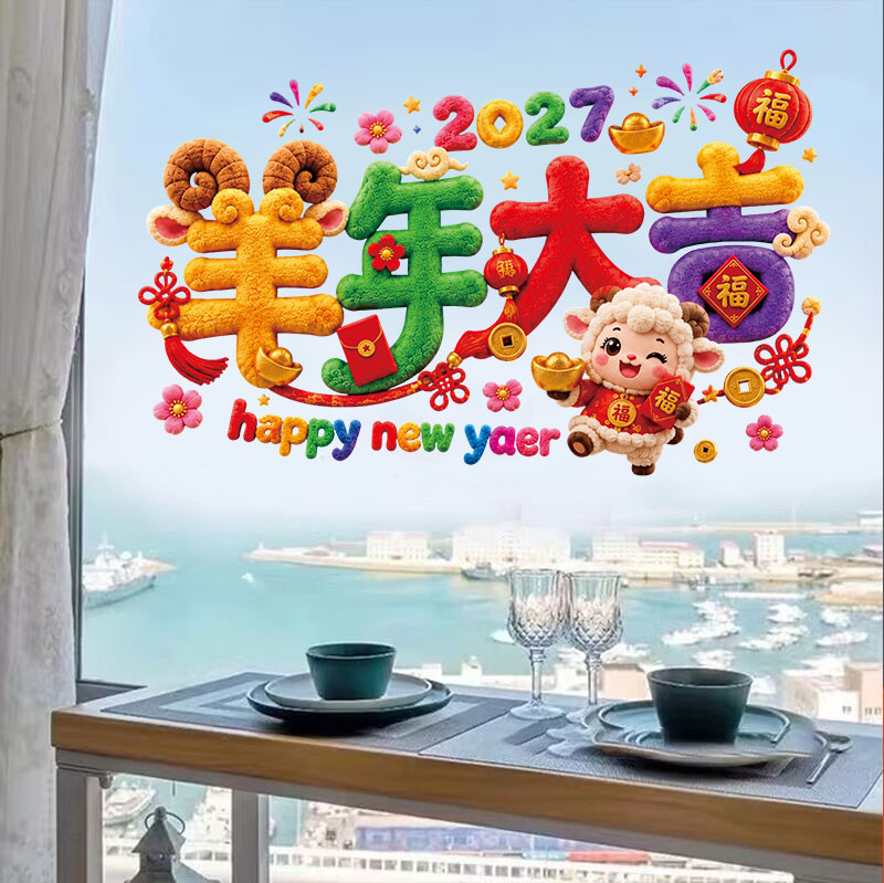 新年装饰窗花毛绒卡通玻璃门贴画