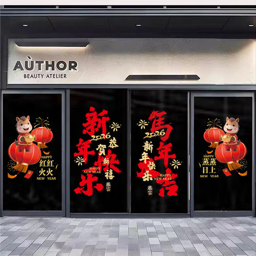 新年装饰窗花贴画玻璃橱窗静电贴