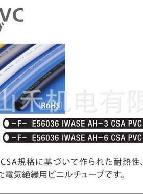 优势供应日本iwase/exlon 套管 PVC UL AH-6 AWG 9/16