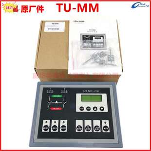 TU-MM ATS Controller Harsen控制器 ATS模块 发电机控制器