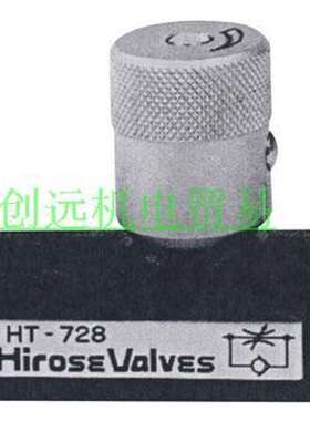 日本广濑Hirose Valves液压阀HT-720-01；HT-728-02；HT-728-03