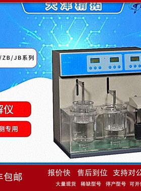 议价天津精拓BJ-1/2/3/4崩解仪JB/ZB/KB系列单杯双三杯四杯药检仪