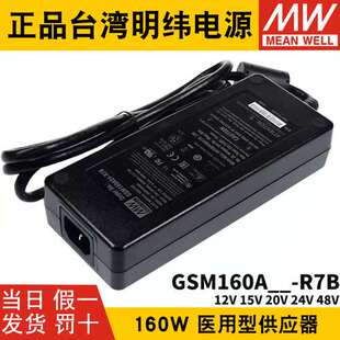 GSM160A明纬R7B医疗A12/A15/A20/A24/A48电源供应器12V24V 160W
